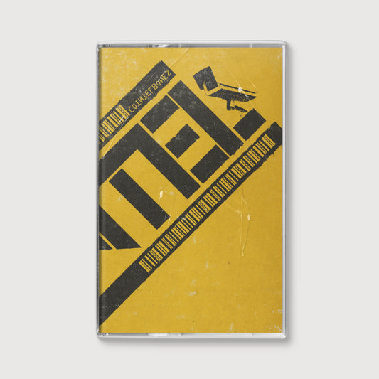 Intel: Cointelbones Cassette